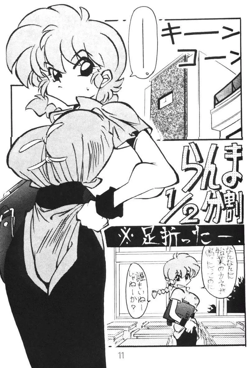 G-Girl Shock – A Ranma Doujin 1ページ