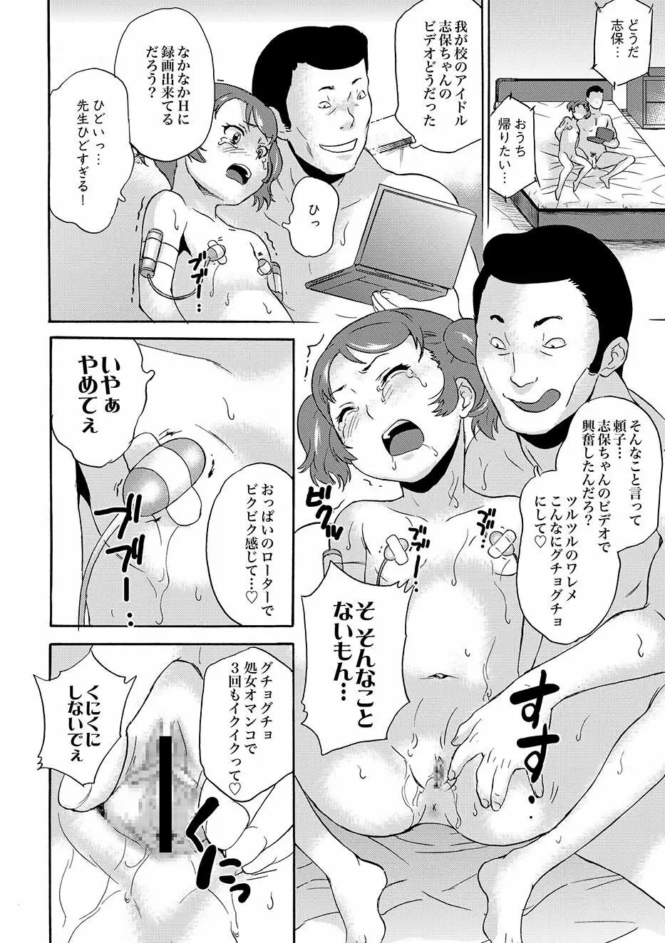COMIC XO 絶！Vol.10 69ページ