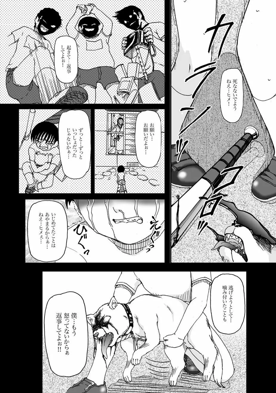 COMIC XO 絶！Vol.12 99ページ