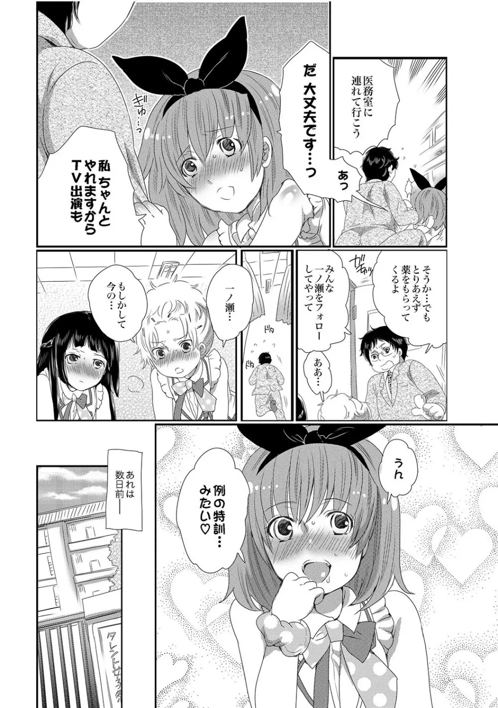 COMIC XO 絶！Vol.13 29ページ