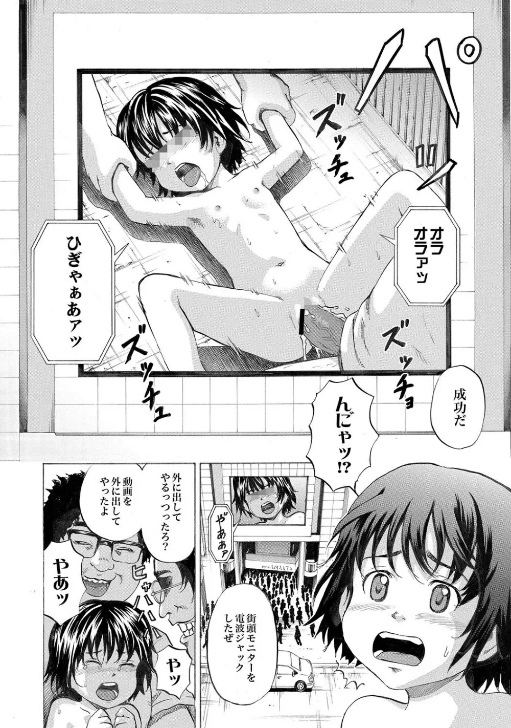 COMIC XO 絶！Vol.13 81ページ