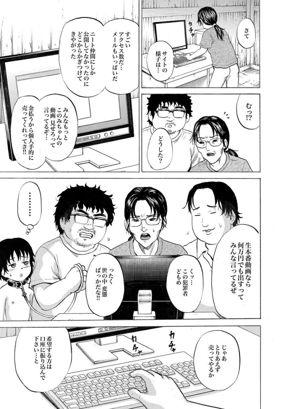 COMIC XO 絶！Vol.13 86ページ