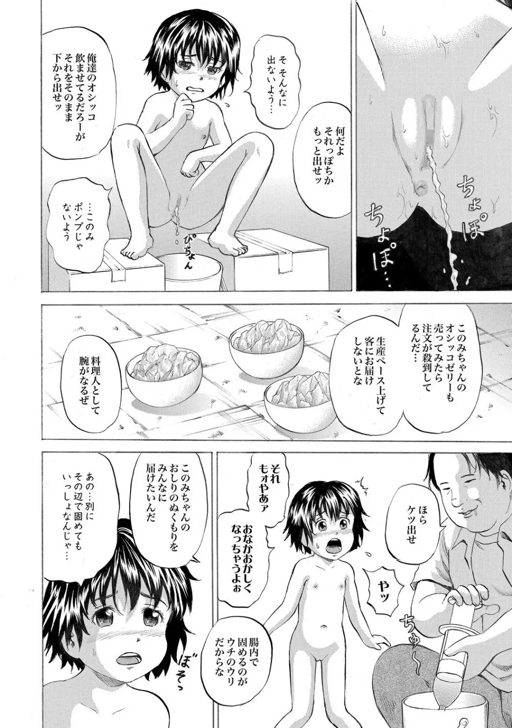 COMIC XO 絶！Vol.13 89ページ