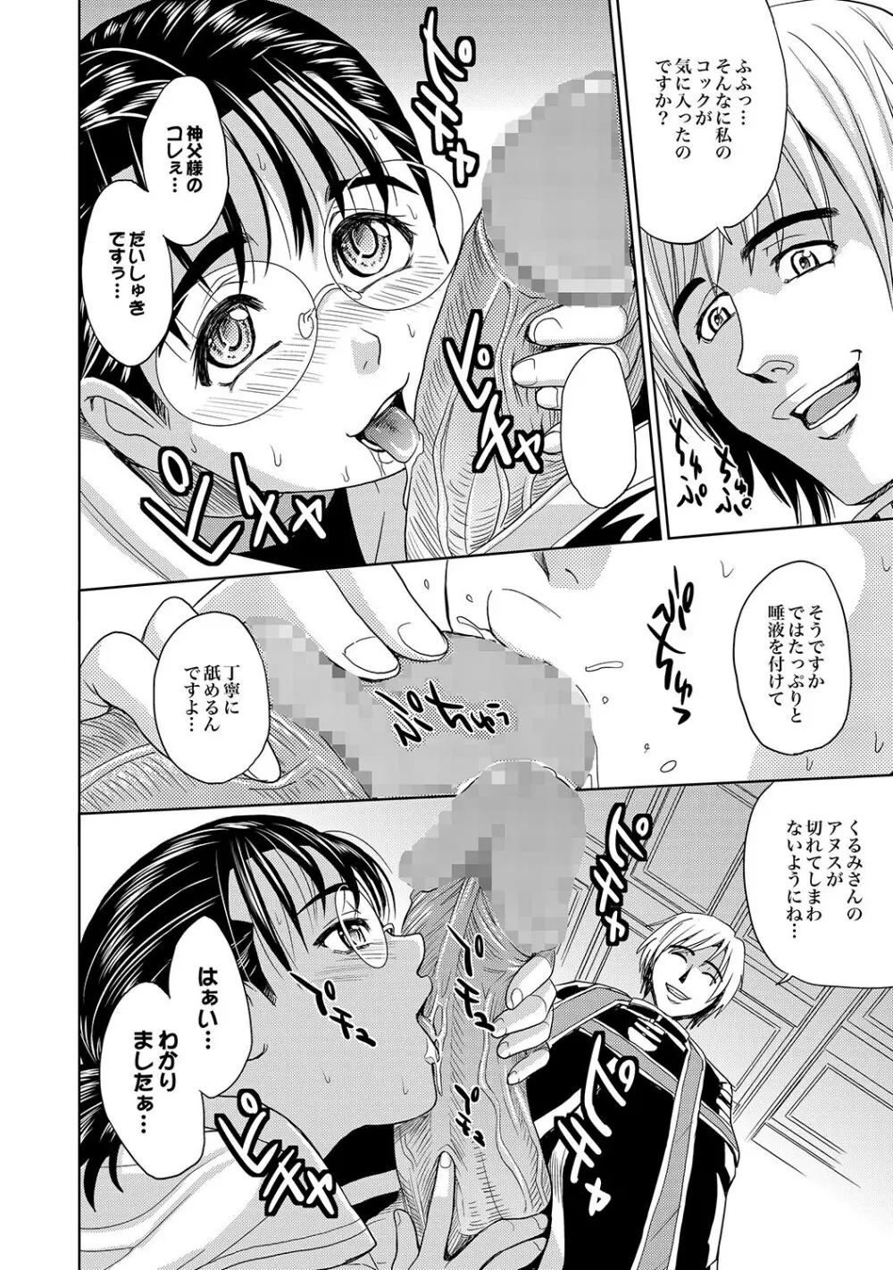 COMIC XO 絶！Vol.14 19ページ