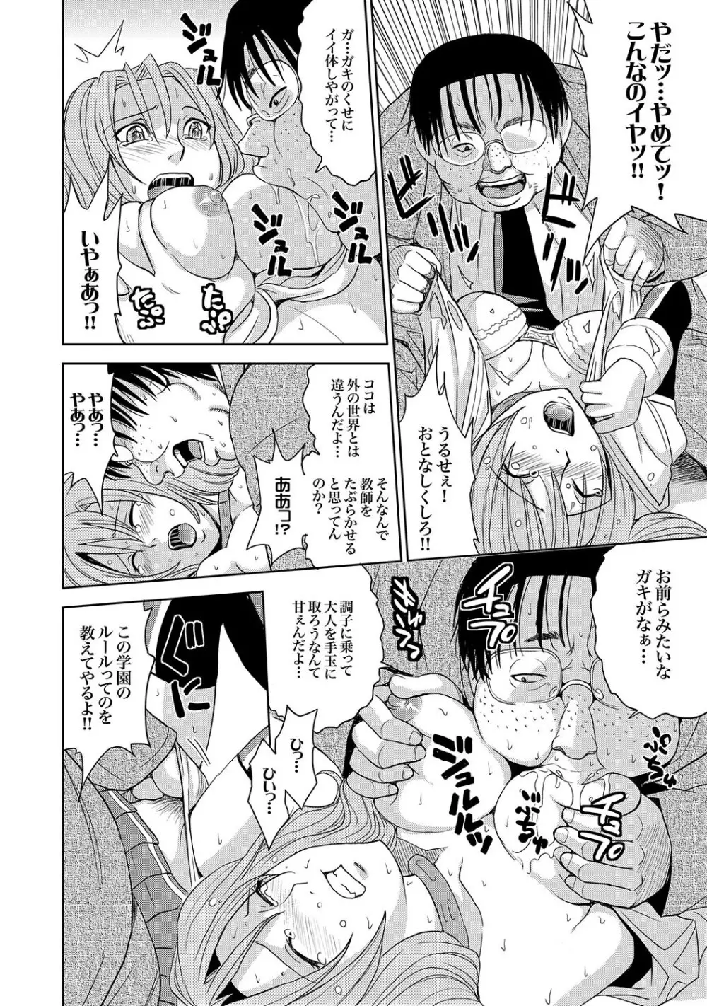 COMIC XO 絶！Vol.15 49ページ