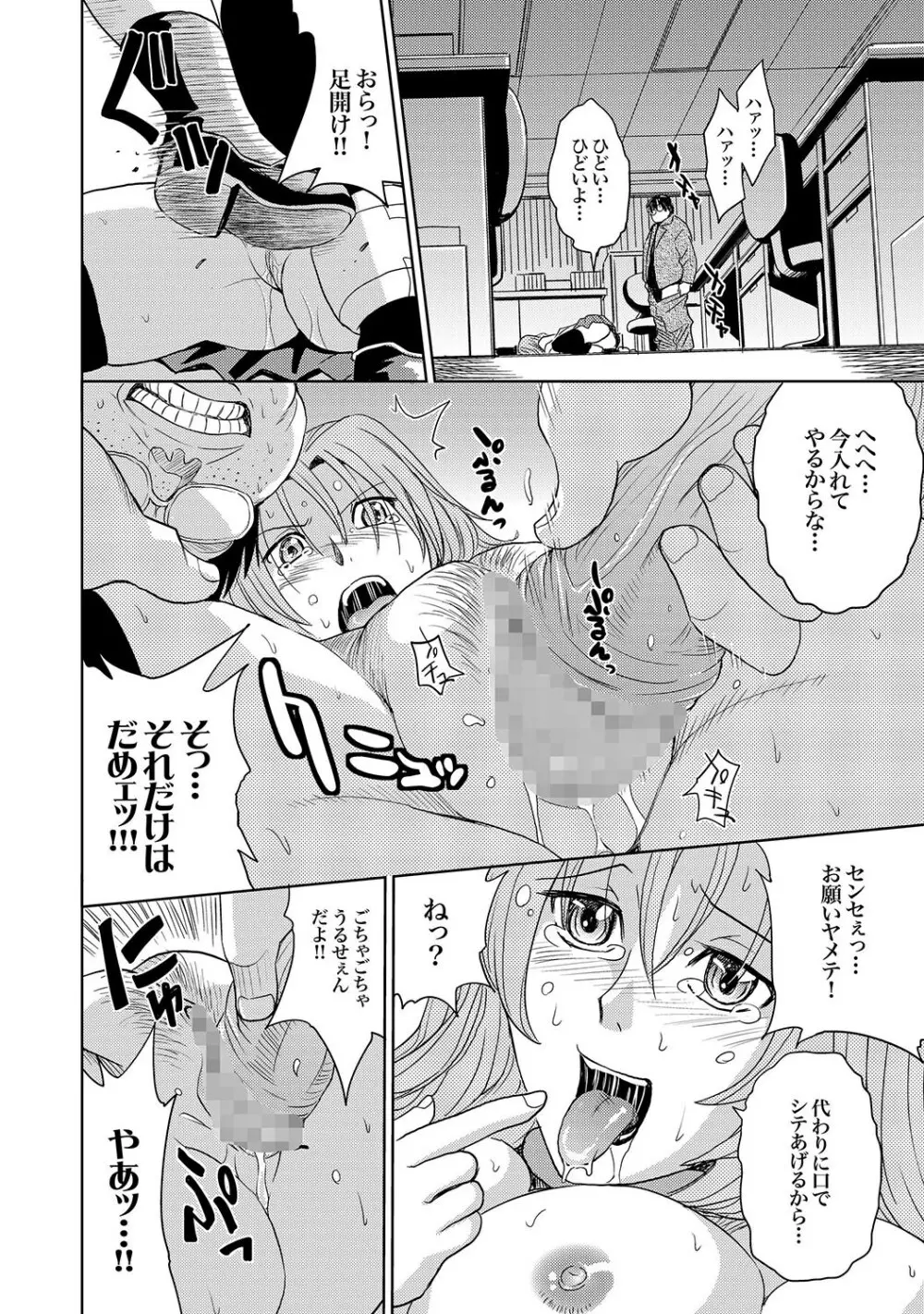 COMIC XO 絶！Vol.15 51ページ