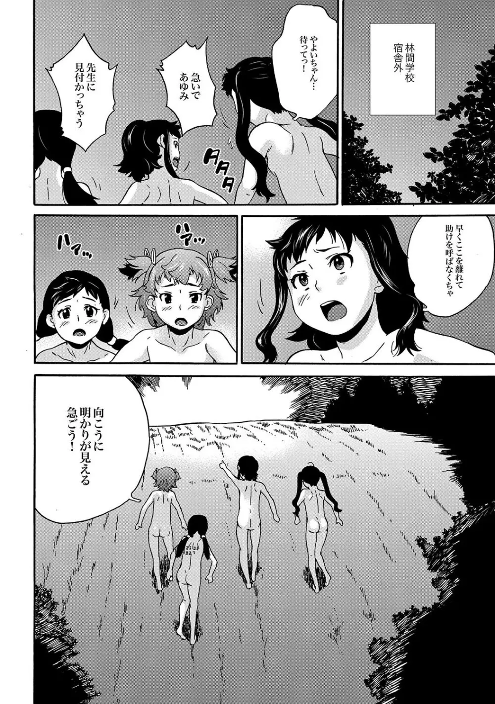 COMIC XO 絶！Vol.16 15ページ