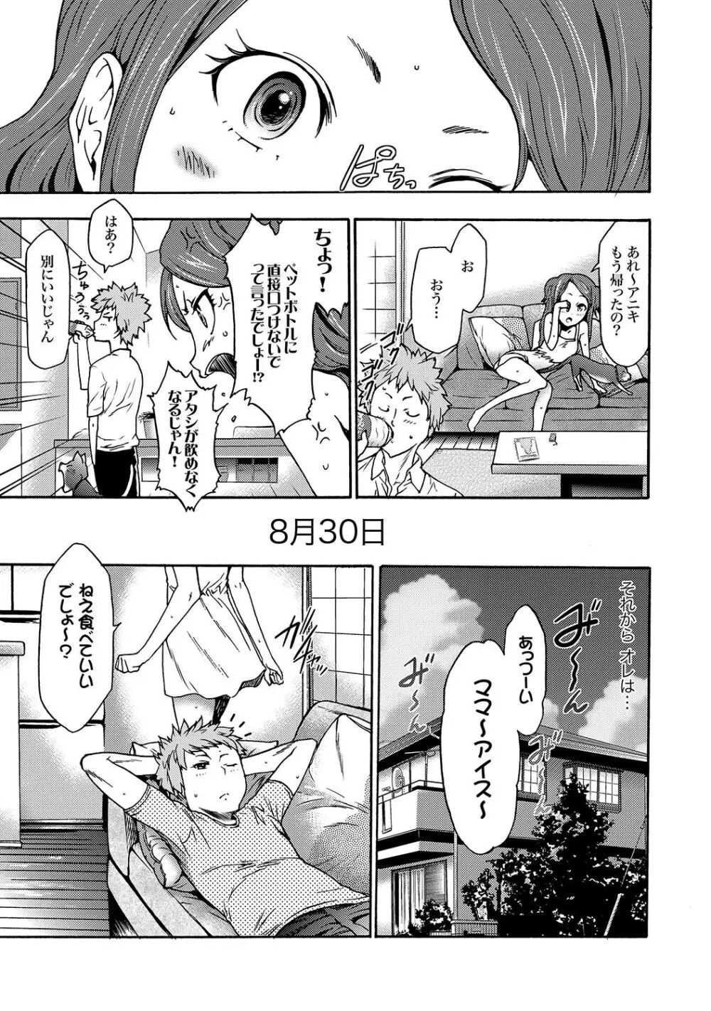COMIC XO 絶！Vol.16 26ページ