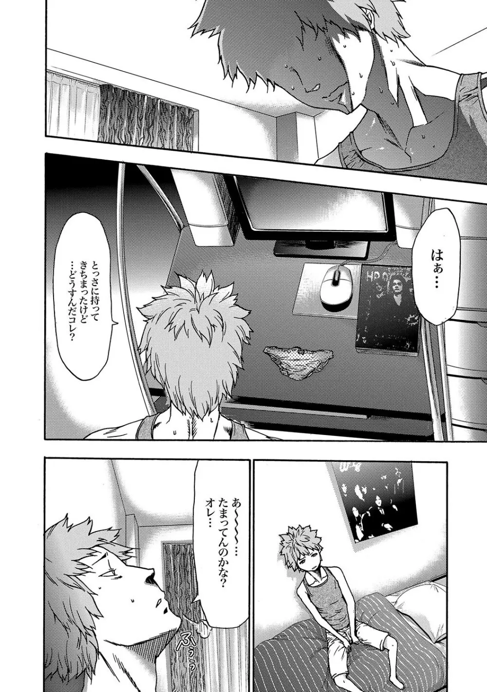 COMIC XO 絶！Vol.16 31ページ
