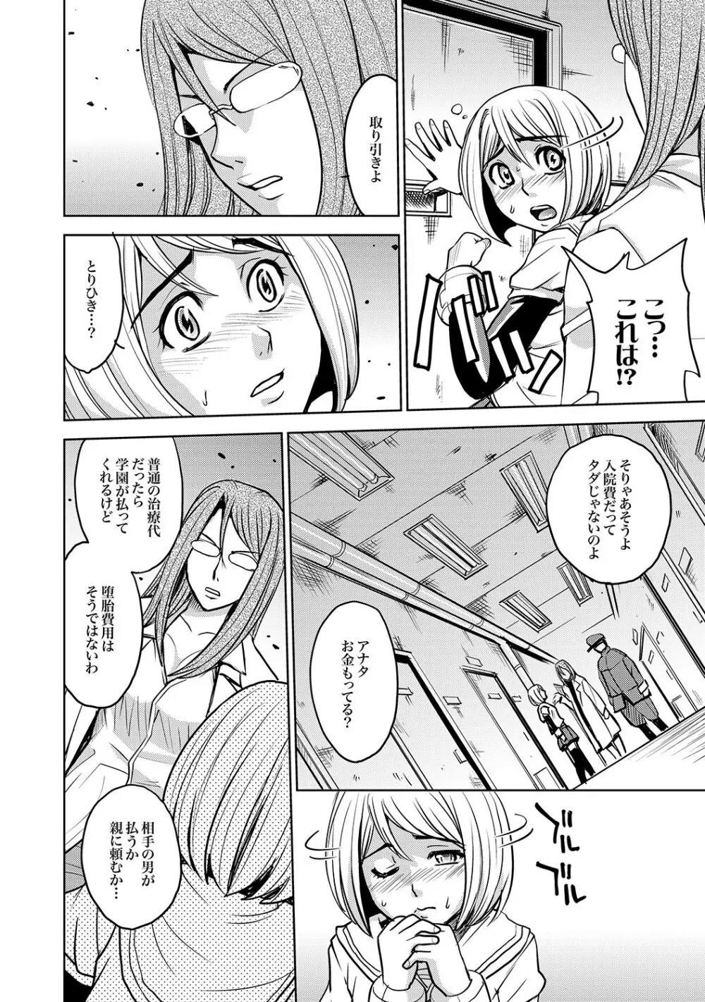 COMIC XO 絶！ Vol.18 19ページ