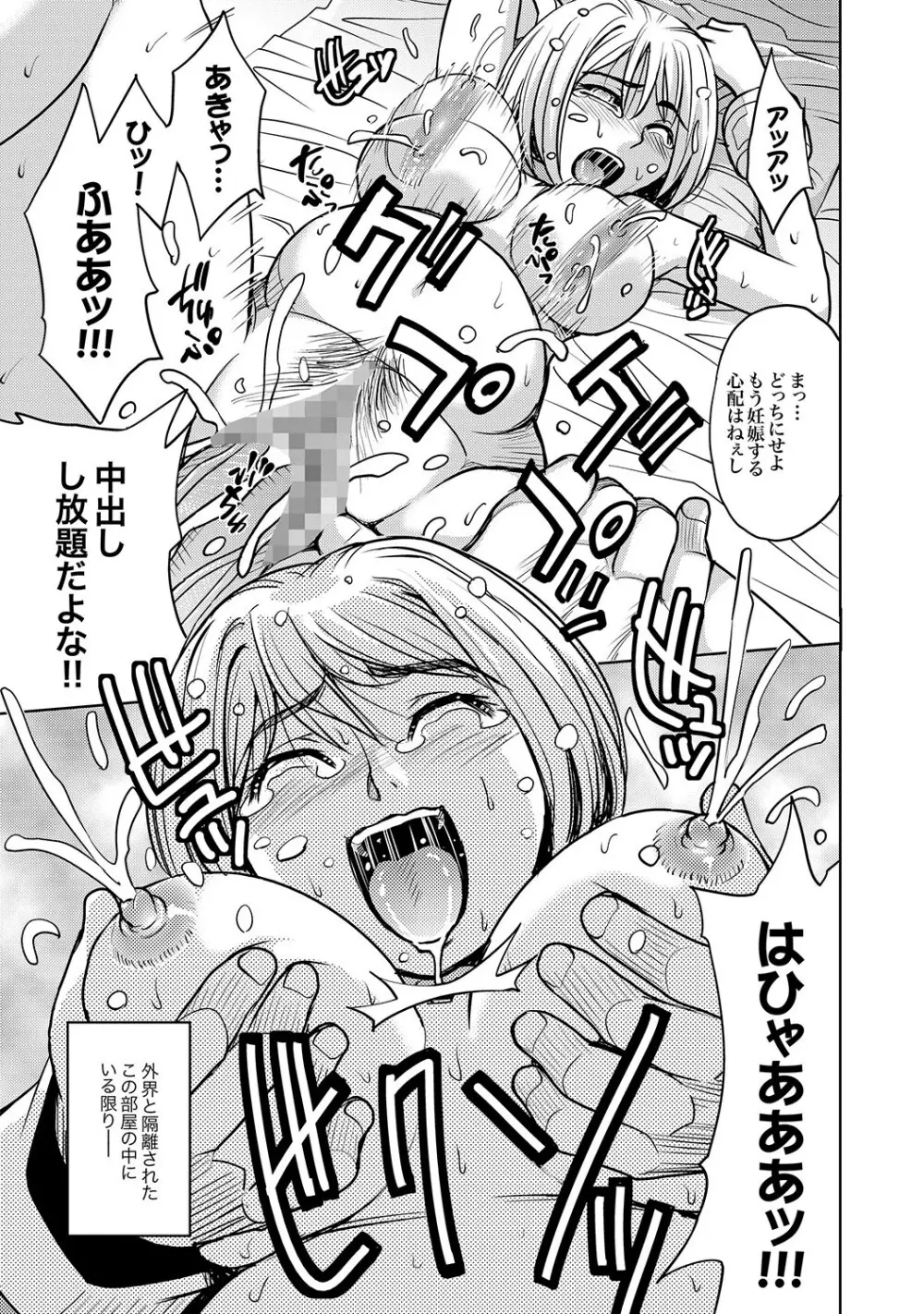 COMIC XO 絶！ Vol.18 36ページ