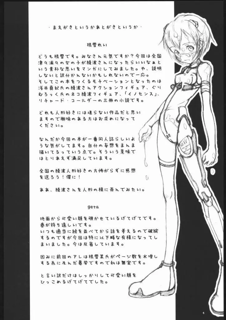 Rei ayanami as Automata 3ページ