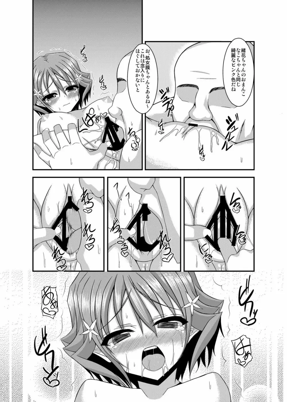 (C80) [くろにくる(YUKITO)] なこちといっしょ? (花咲くいろは) DL版 13ページ