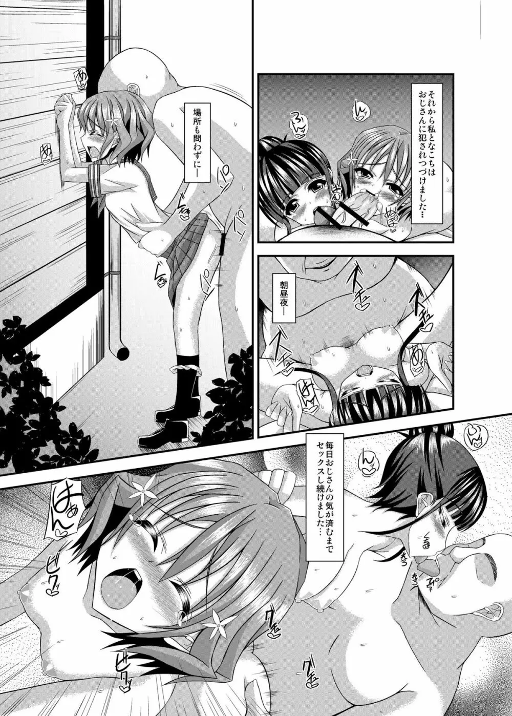 (C80) [くろにくる(YUKITO)] なこちといっしょ? (花咲くいろは) DL版 19ページ