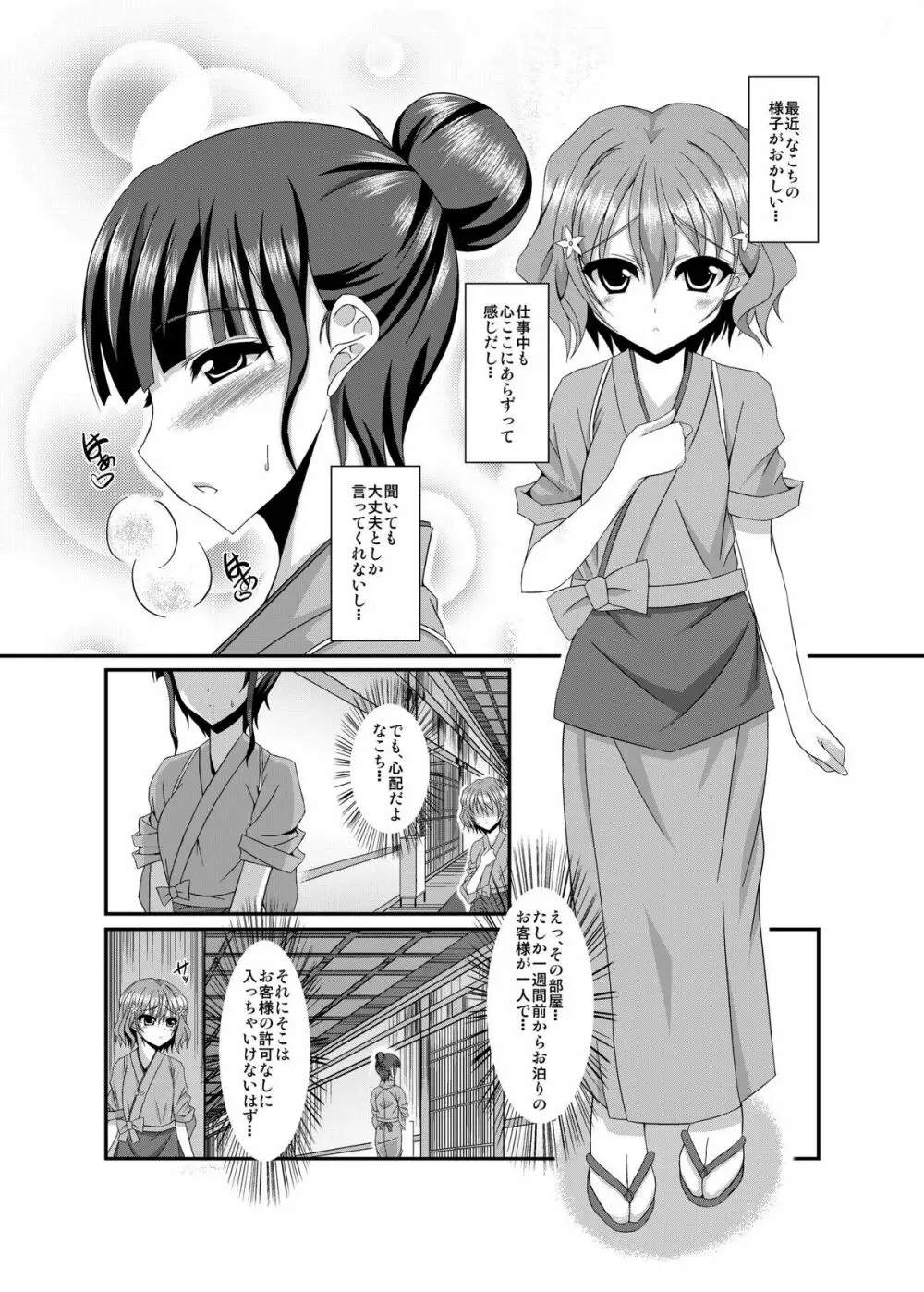 (C80) [くろにくる(YUKITO)] なこちといっしょ? (花咲くいろは) DL版 5ページ