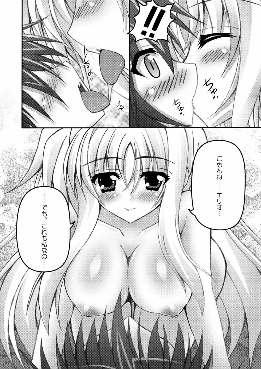 FATE COLLECTION II 37ページ