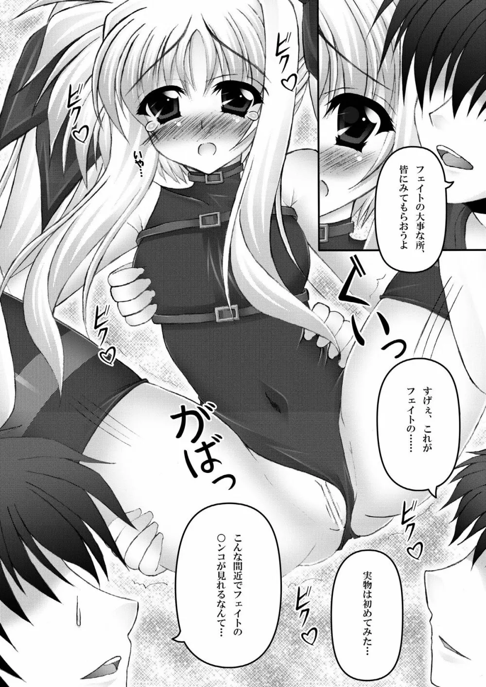 FATE COLLECTION II 51ページ