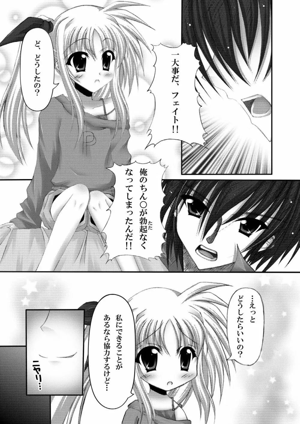 FATE COLLECTION II 68ページ