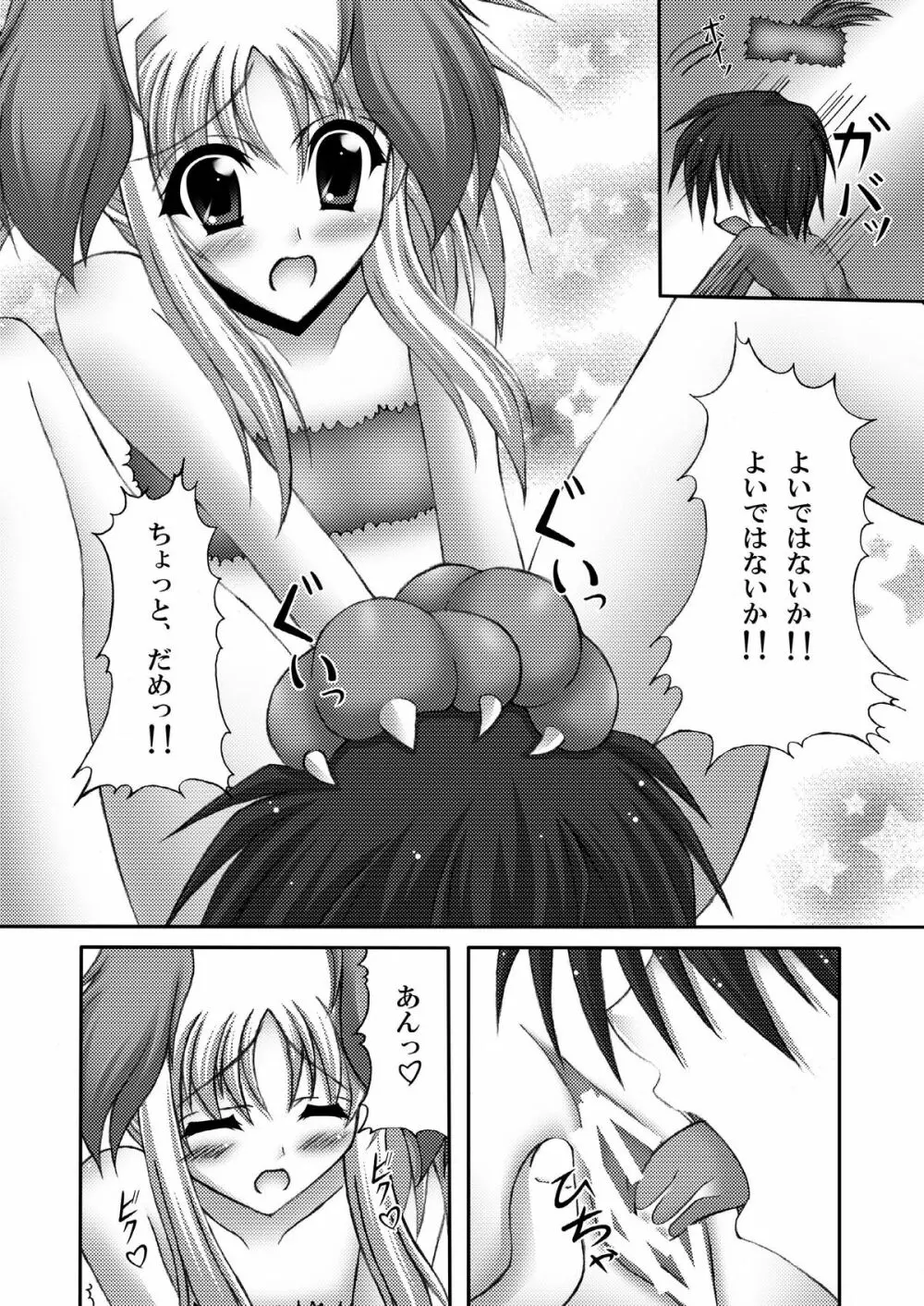 FATE COLLECTION II 71ページ