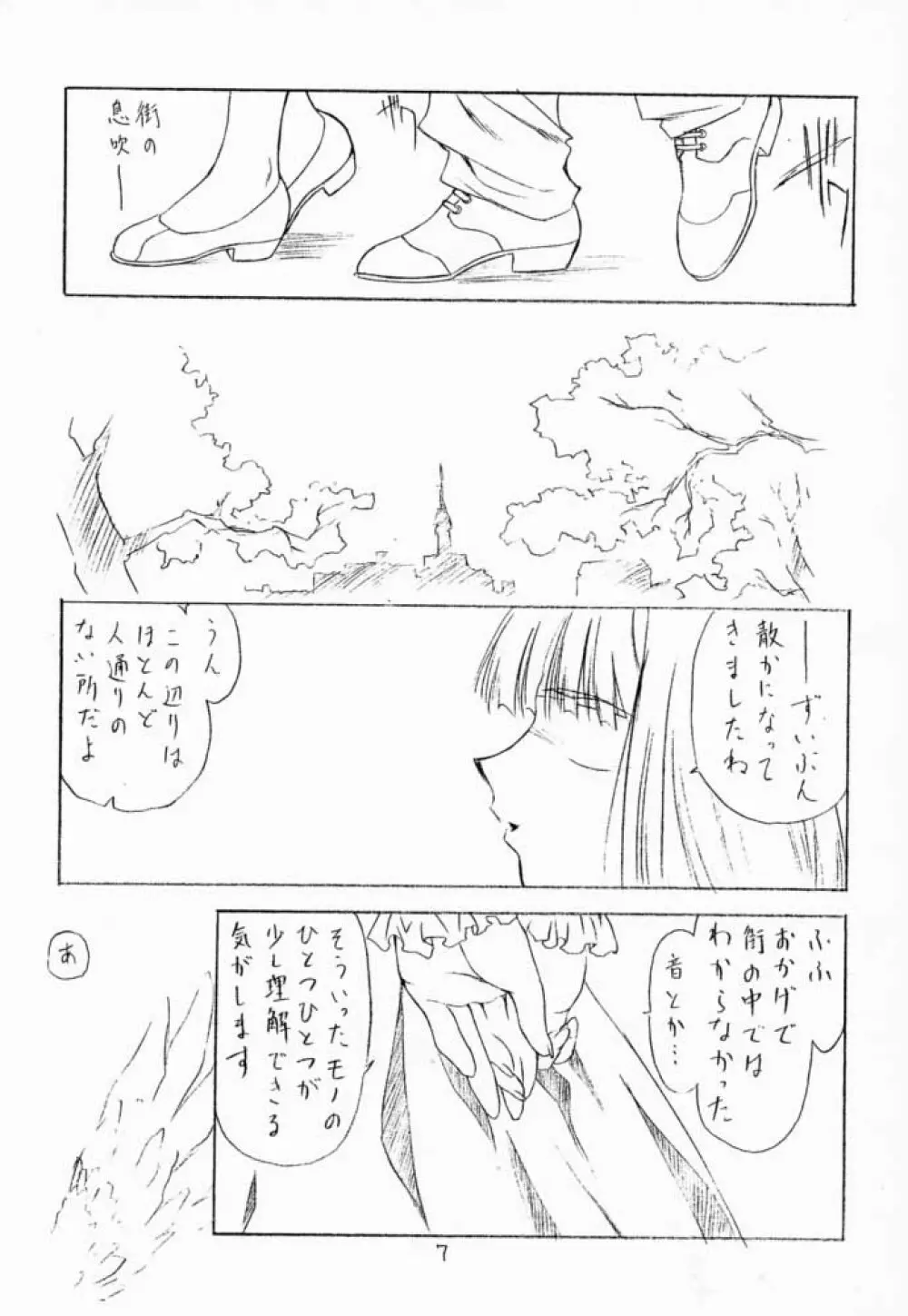 花散里 8ページ