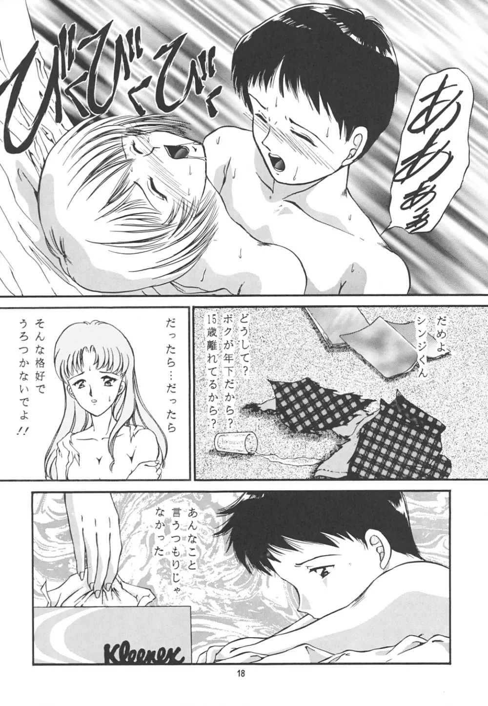 RE☆MIX 17ページ
