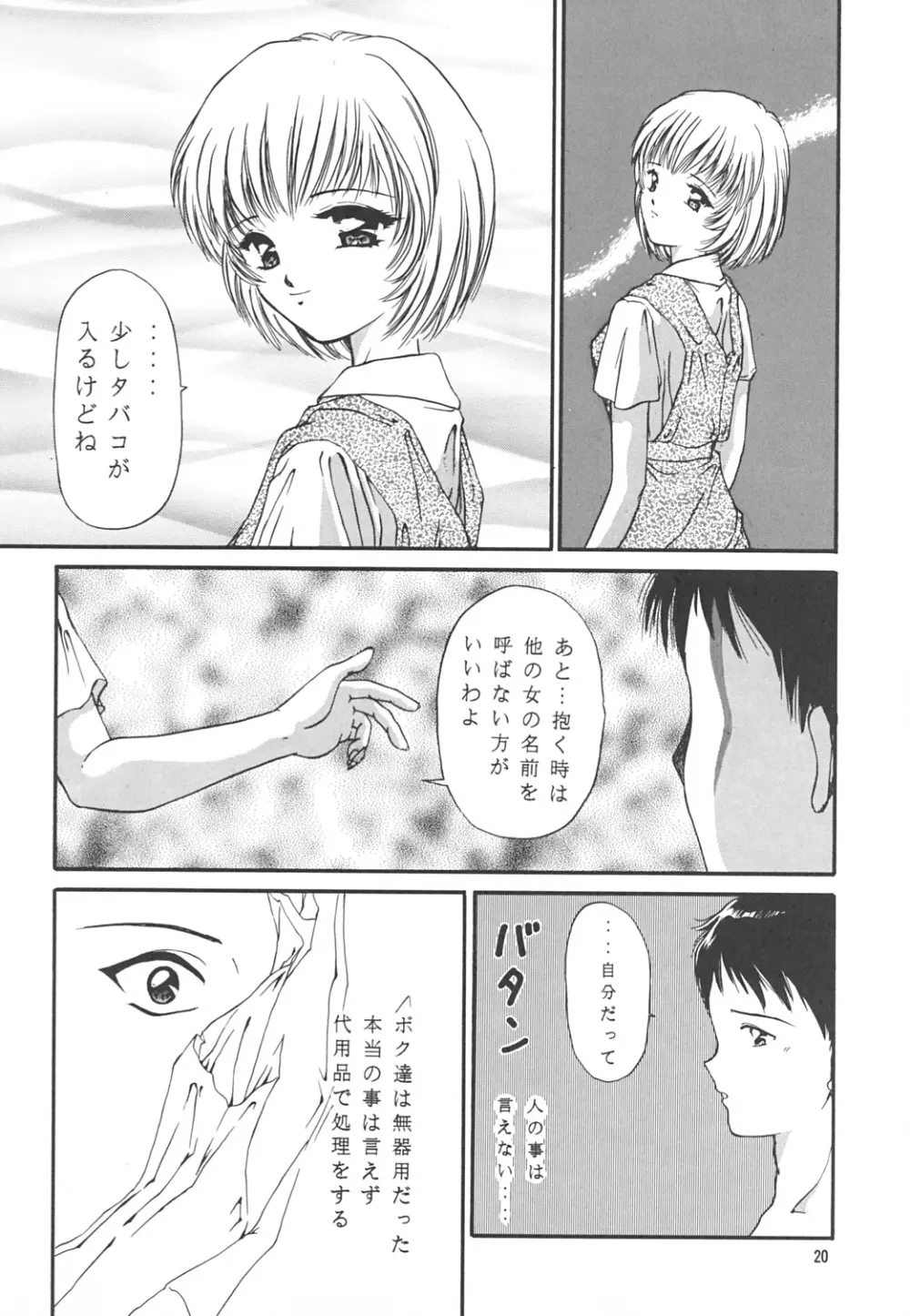 RE☆MIX 19ページ