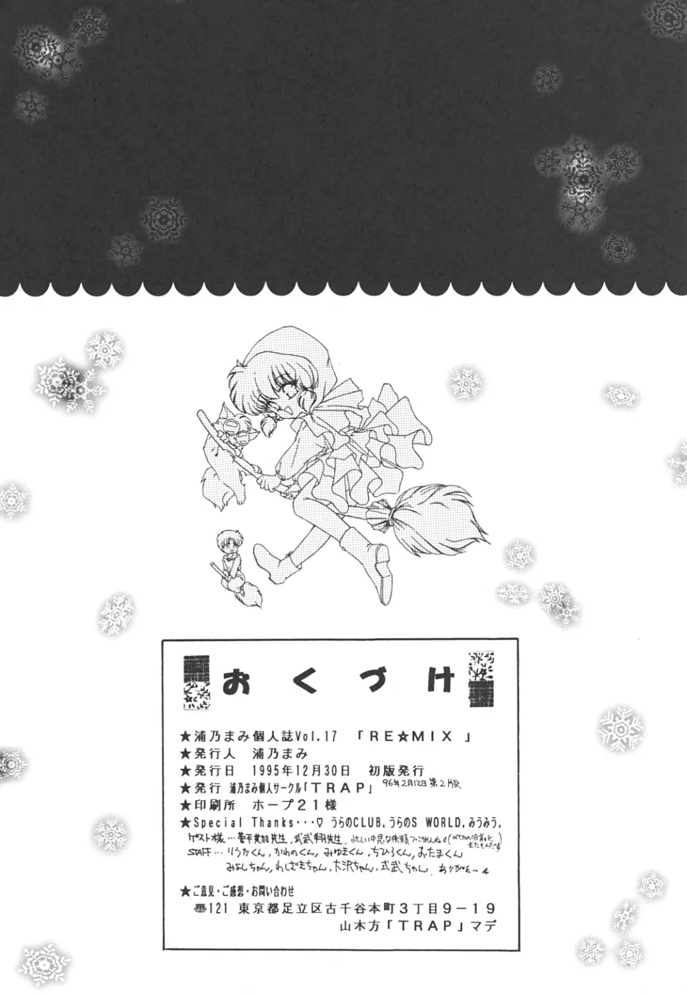 RE☆MIX 25ページ