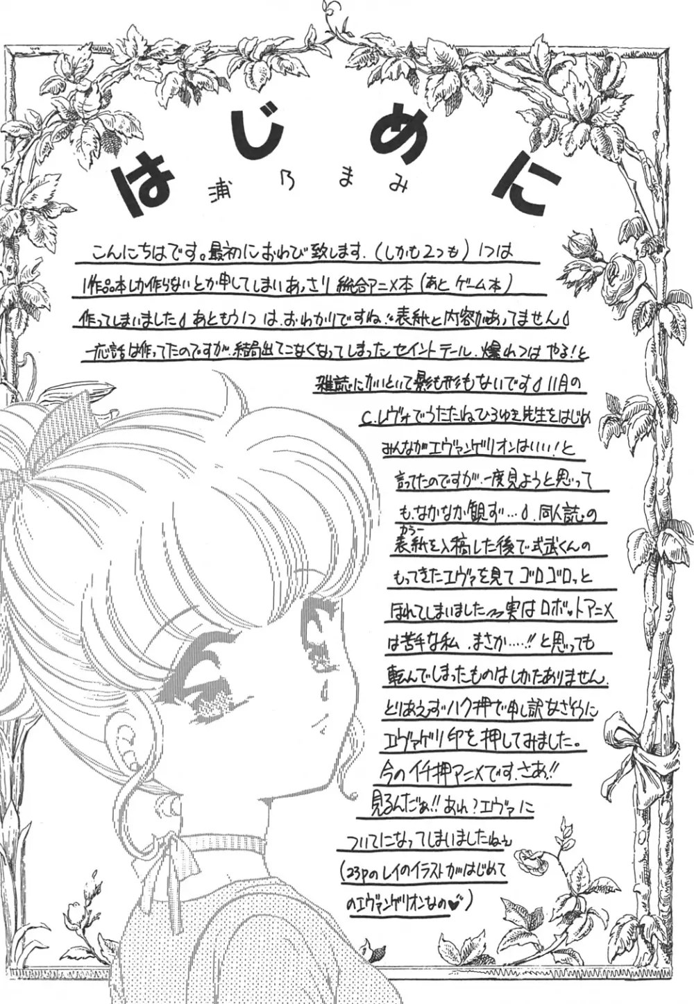 RE☆MIX 3ページ