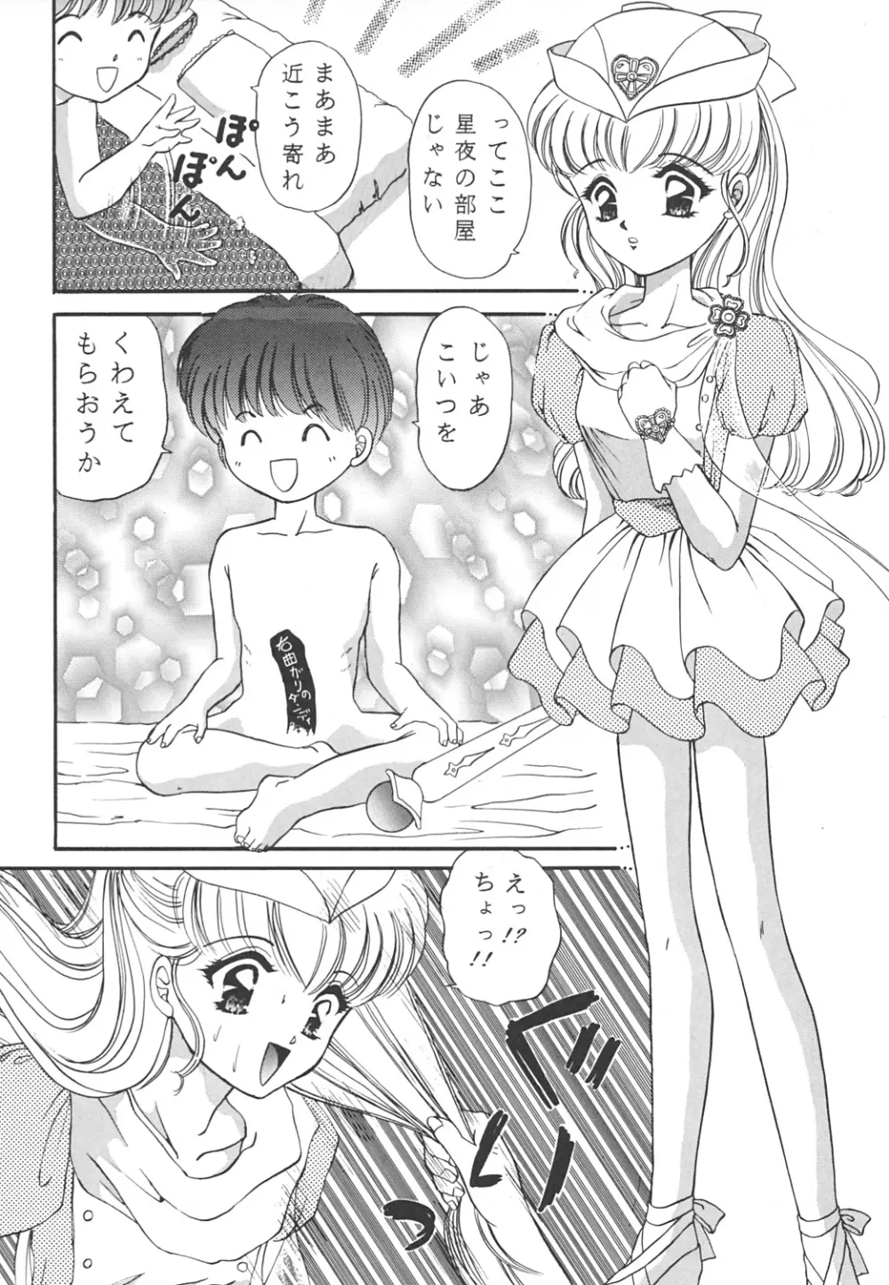 RE☆MIX 5ページ