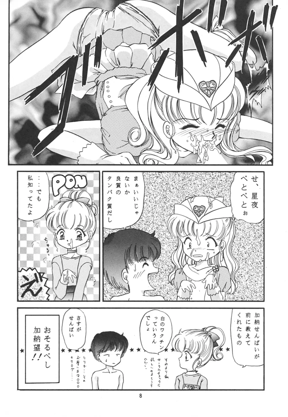 RE☆MIX 7ページ