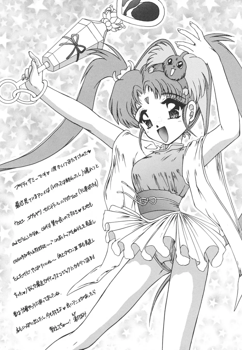 RE☆MIX 8ページ