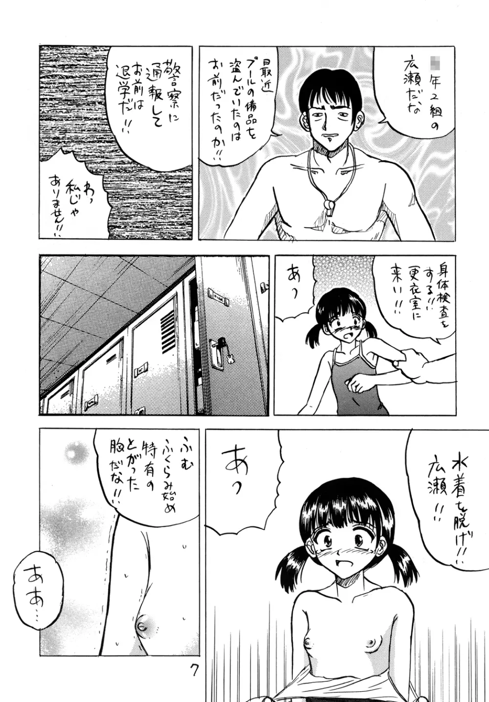 真夏の○学生 6ページ