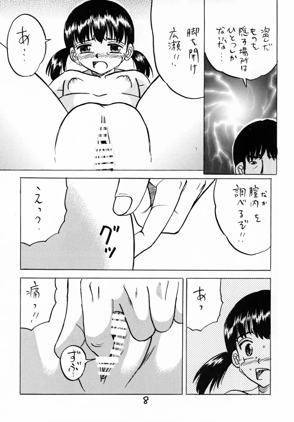 真夏の○学生 7ページ