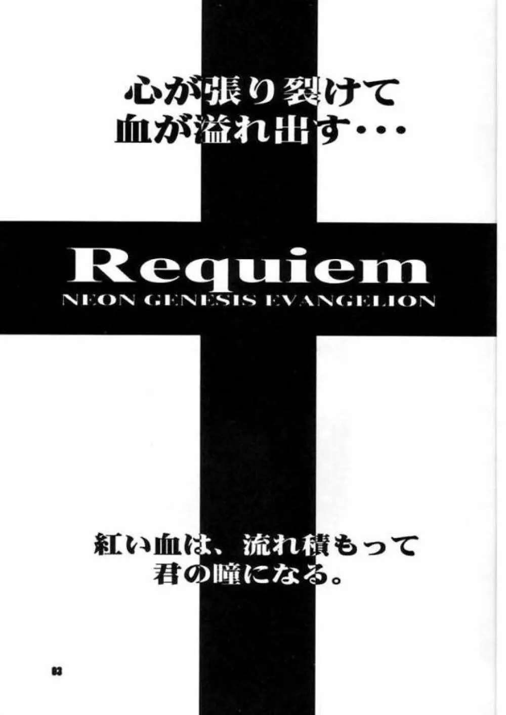 Requiem 2ページ
