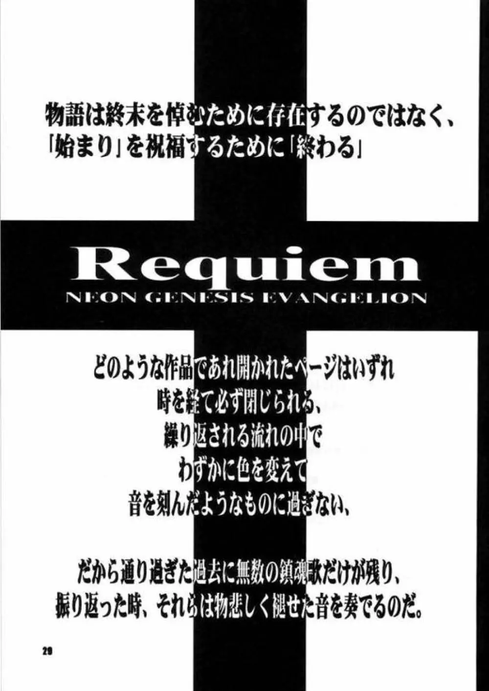 Requiem 28ページ