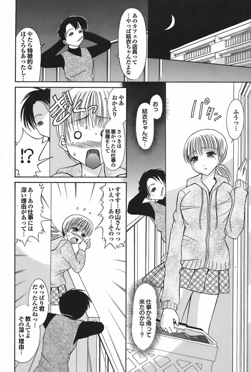 COMIC プルメロ 2008年06月号 vol.18 133ページ