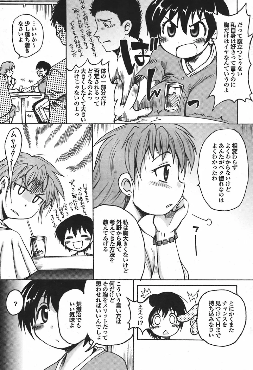 COMIC プルメロ 2008年06月号 vol.18 156ページ