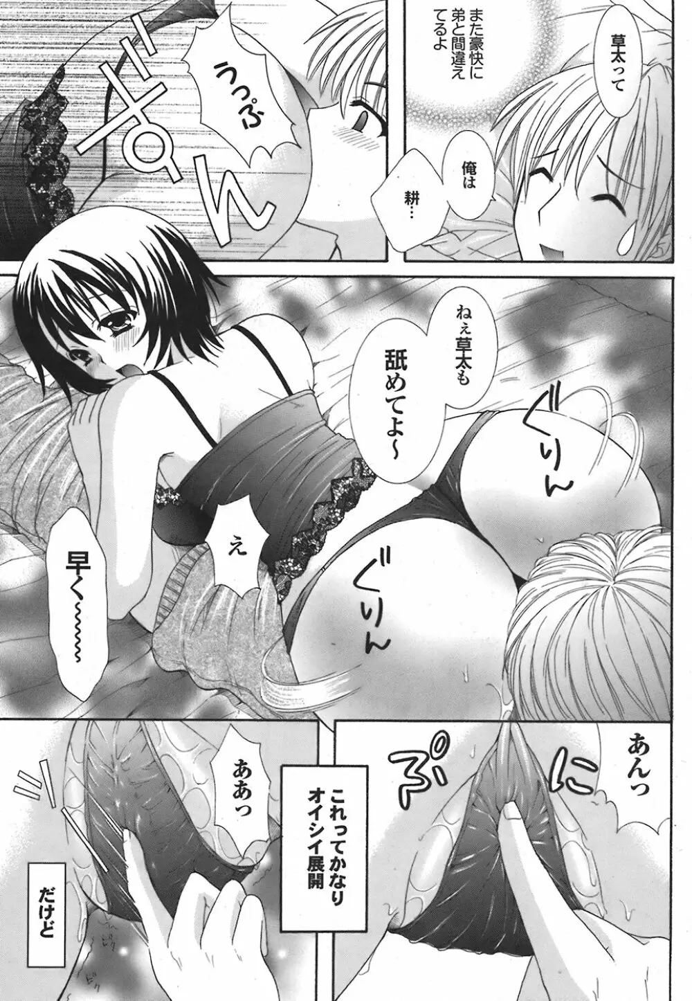 COMIC プルメロ 2008年06月号 vol.18 180ページ