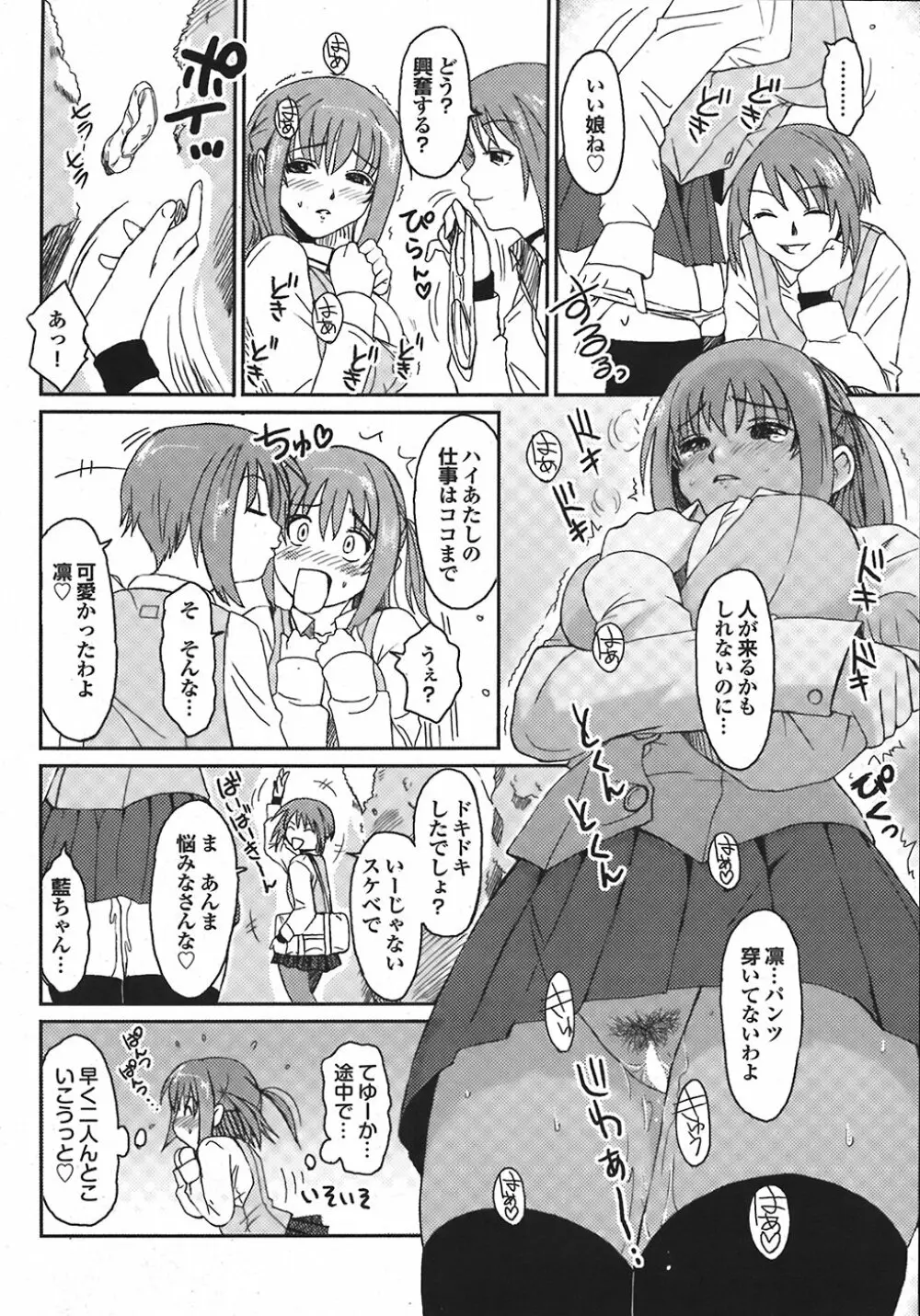 COMIC プルメロ 2008年06月号 vol.18 22ページ