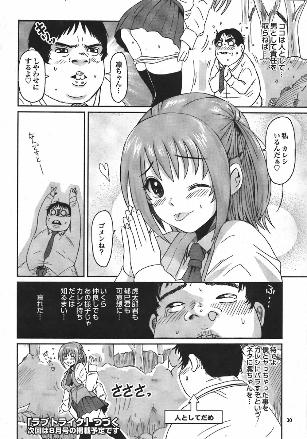 COMIC プルメロ 2008年06月号 vol.18 30ページ