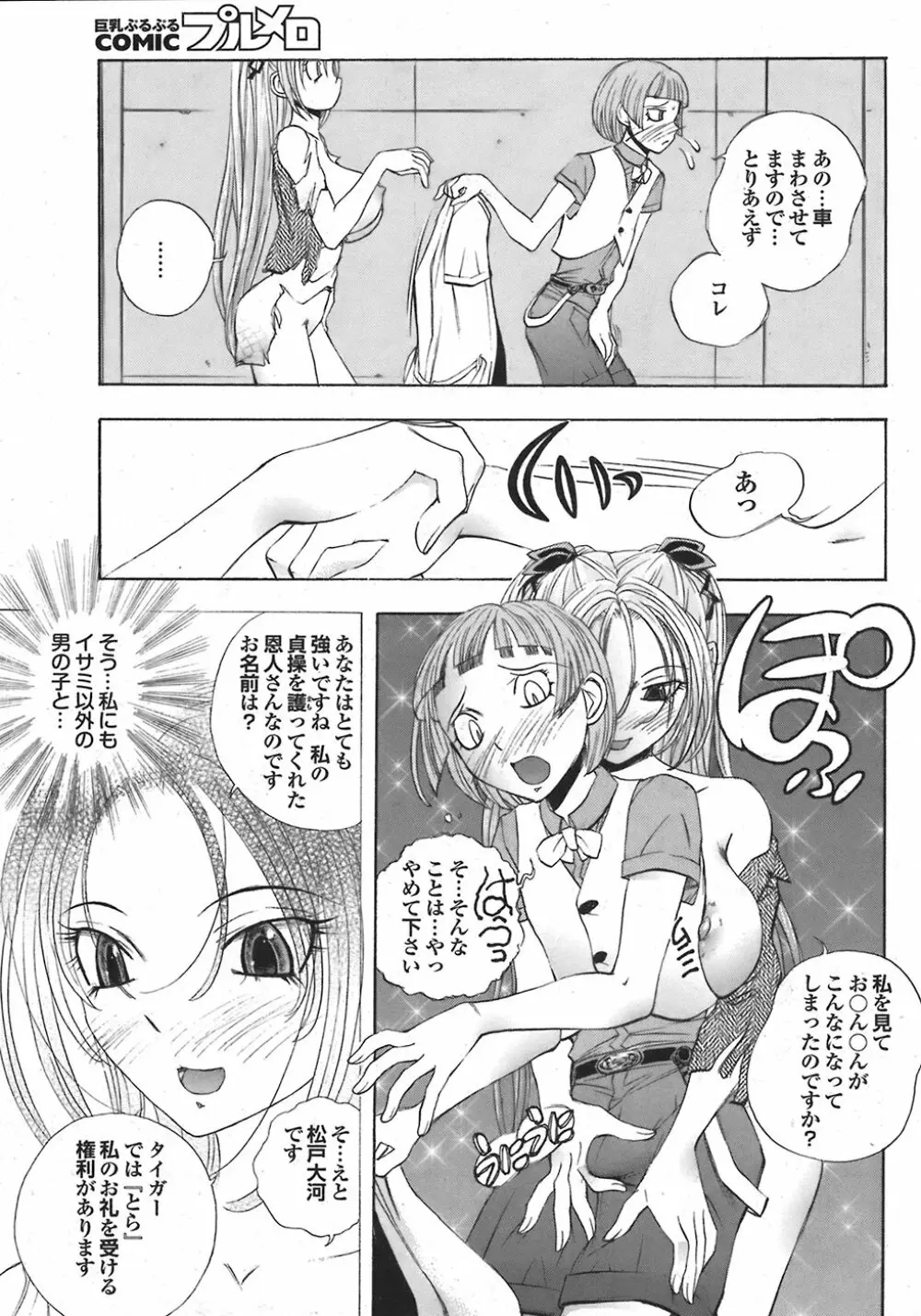 COMIC プルメロ 2008年06月号 vol.18 37ページ