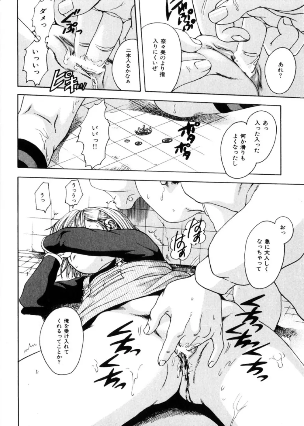 COMIC HimeDorobou 2004-04 63ページ