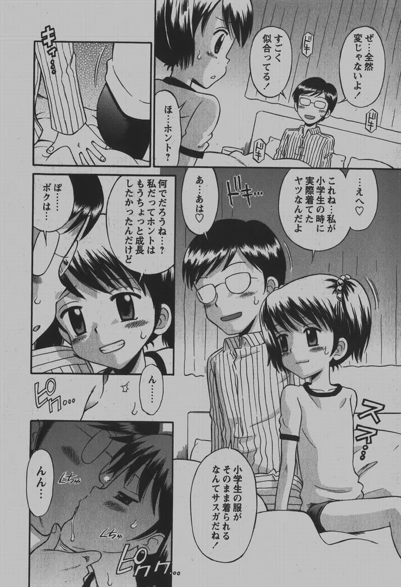COMIC Hime Dorobou 2007-12 119ページ