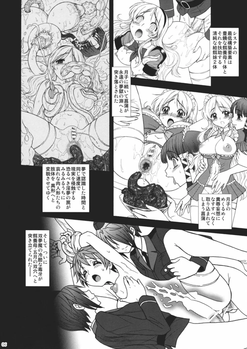 姫贄たちのガヴァージュ 5ページ