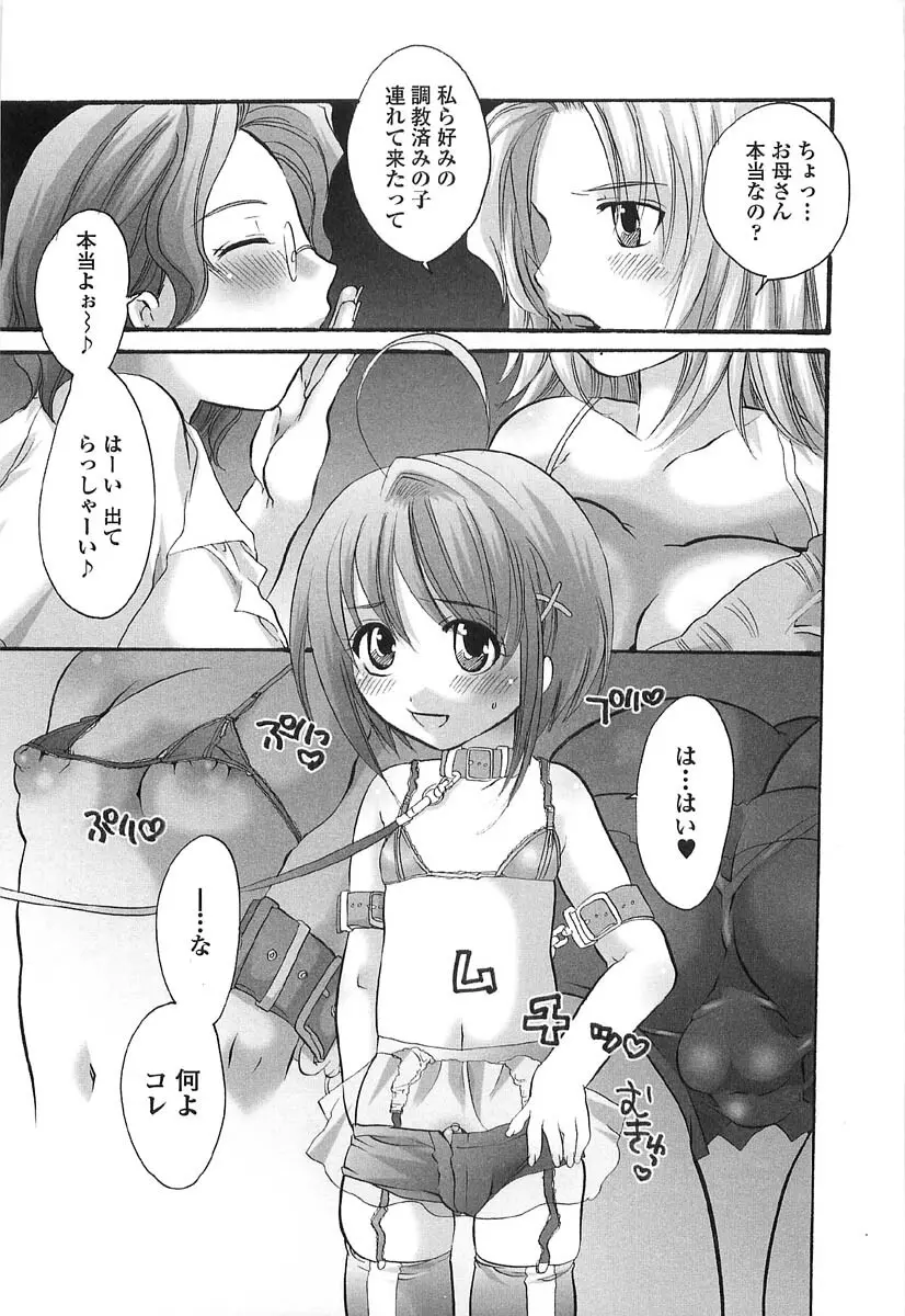 伝説のちん娘を探せ! 129ページ