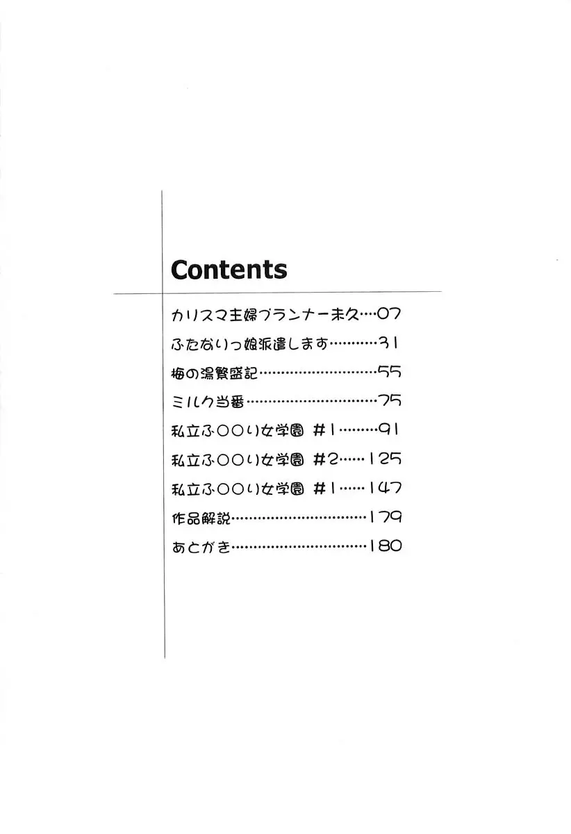 伝説のちん娘を探せ! 182ページ