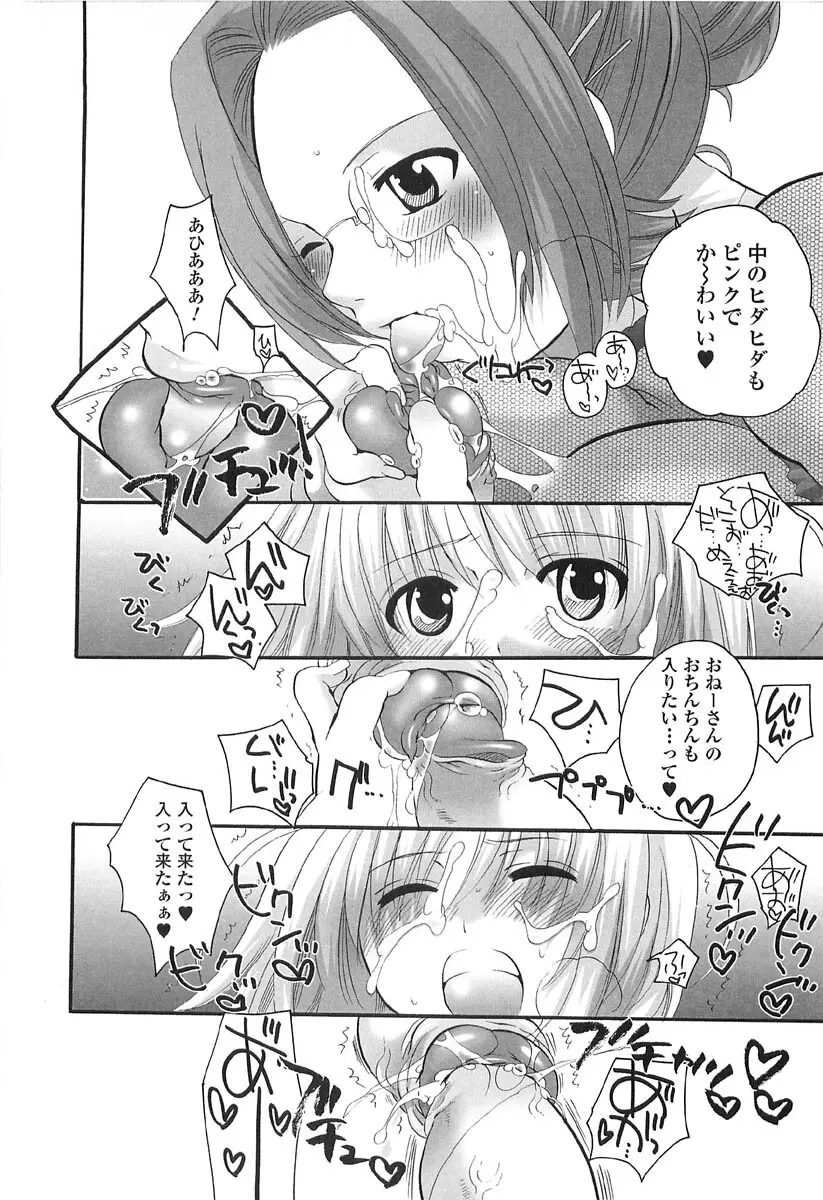 伝説のちん娘を探せ! 50ページ