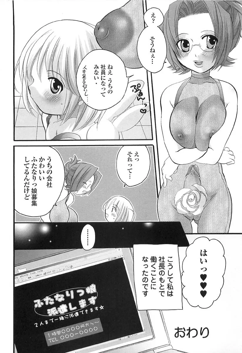 伝説のちん娘を探せ! 54ページ