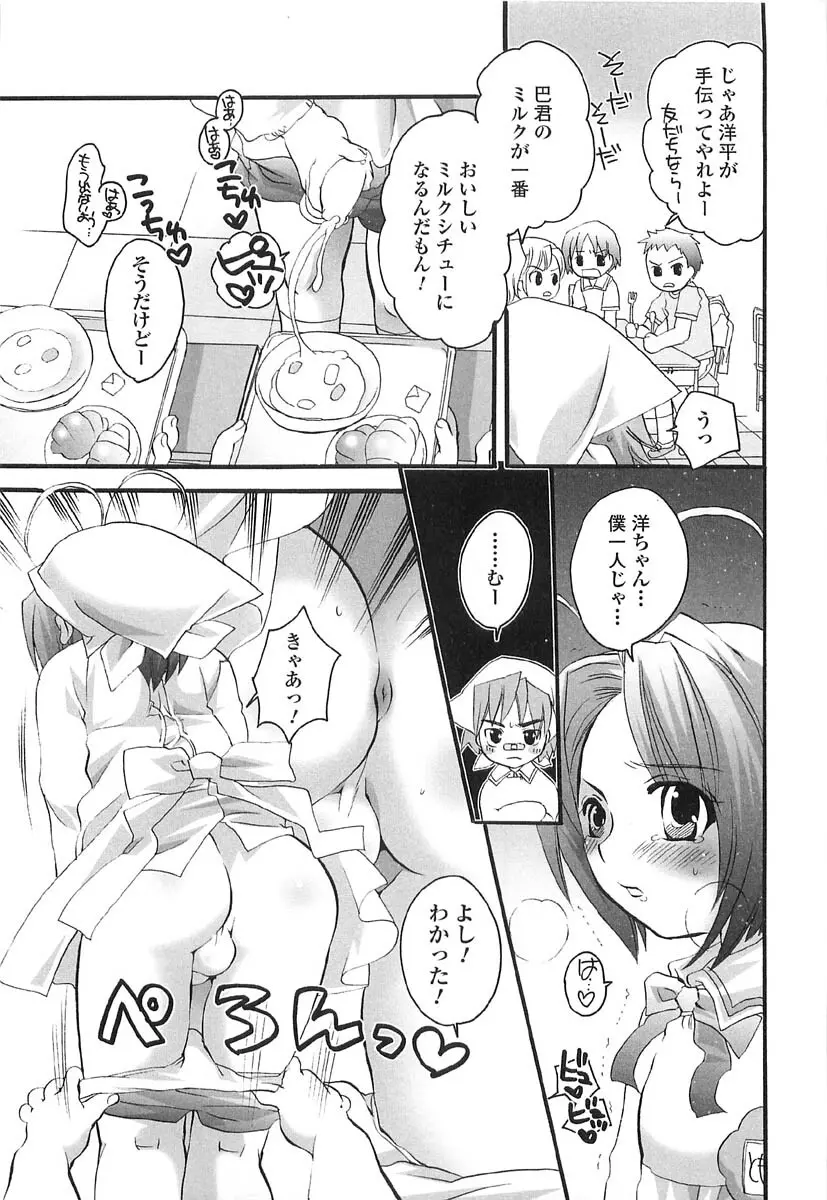 伝説のちん娘を探せ! 77ページ