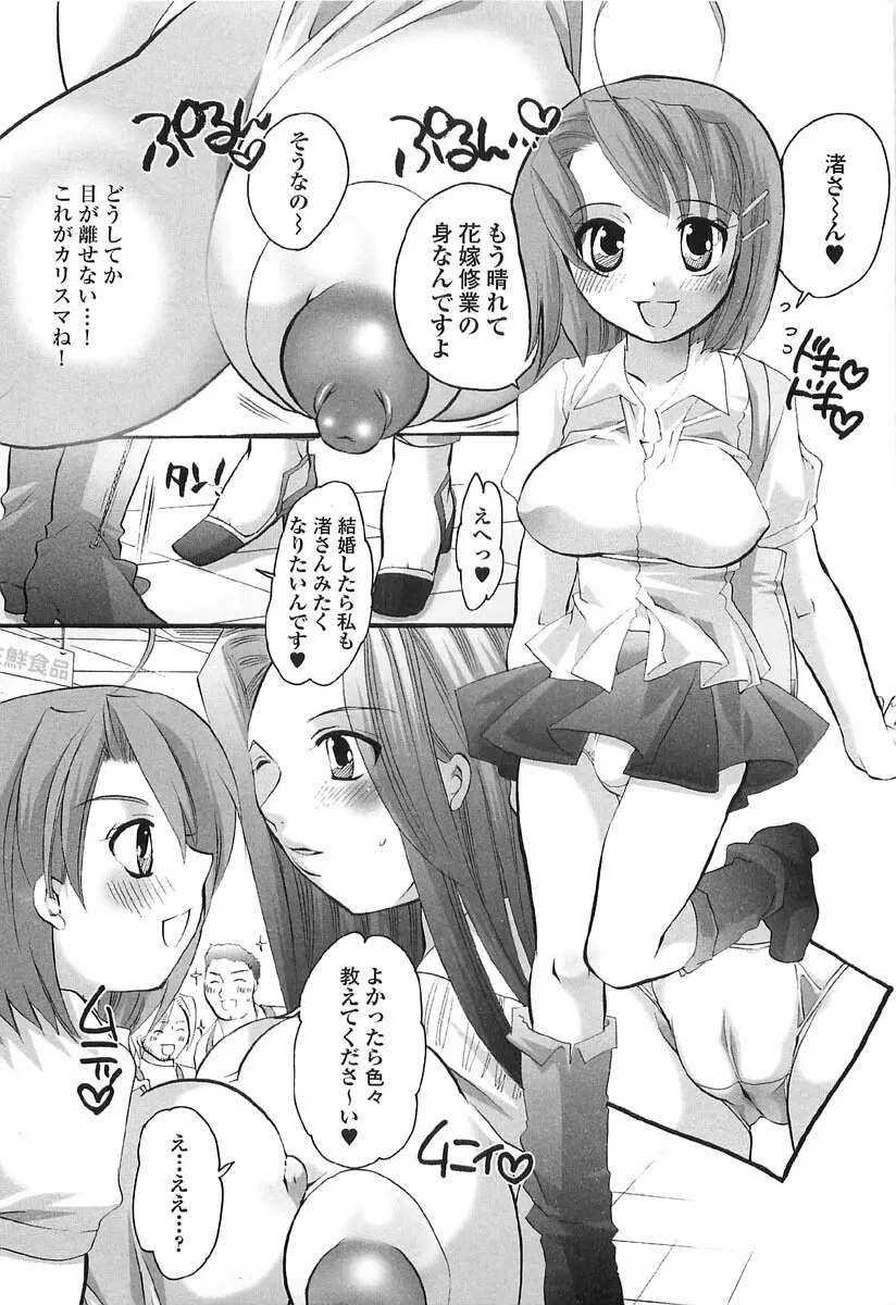 伝説のちん娘を探せ! 9ページ